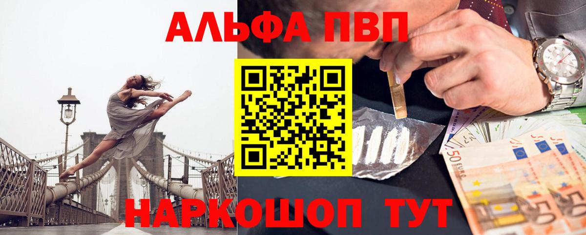 Альфа ПВП кристаллы Волоколамск