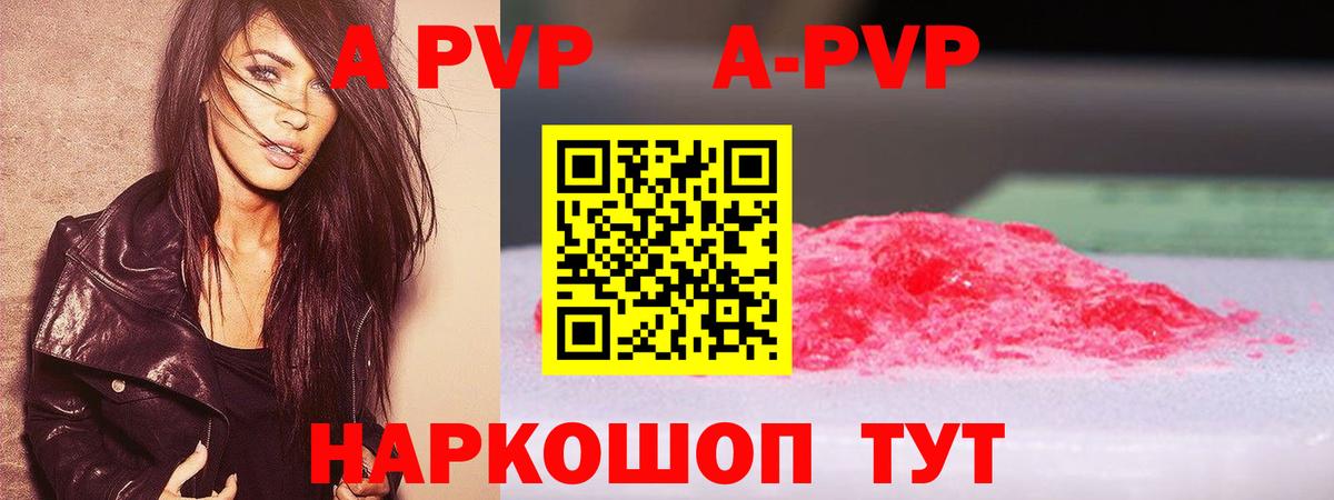 Волоколамск  A-PVP СК КРИС  APVP  APVP СК  Вход с VPN  A PVP Соль 
