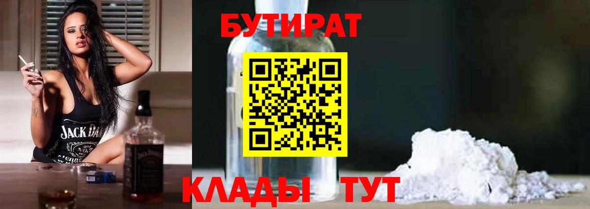 Бутират жидкий экстази Волоколамск