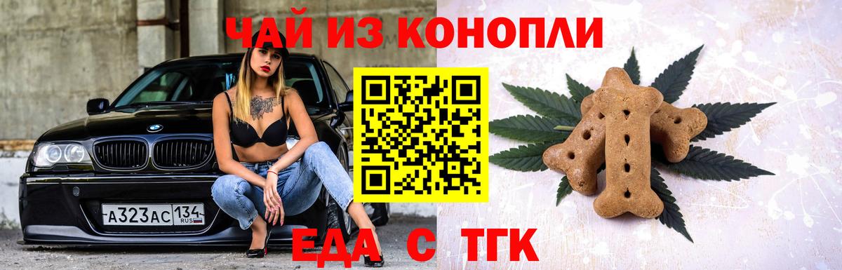 Еда ТГК конопля Волоколамск