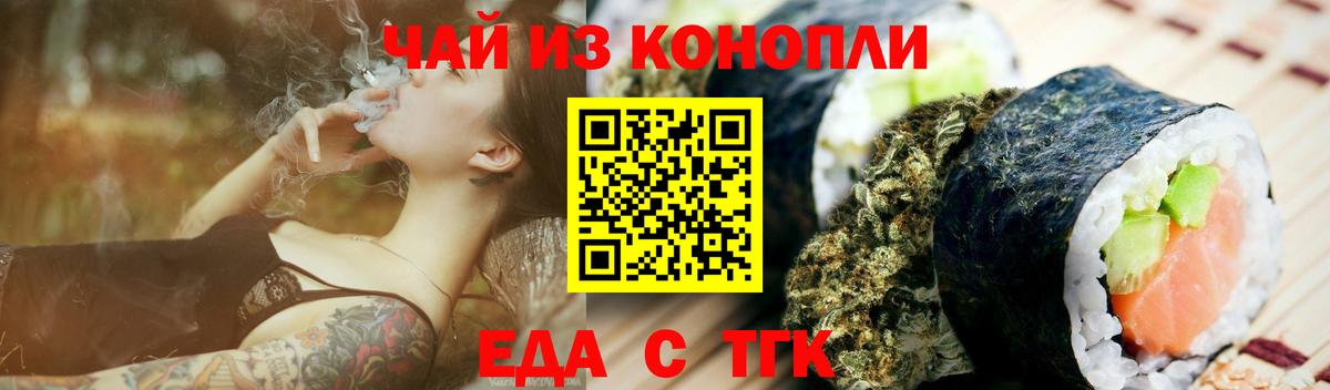 Волоколамск  Еда ТГК марихуана  Вход с VPN 