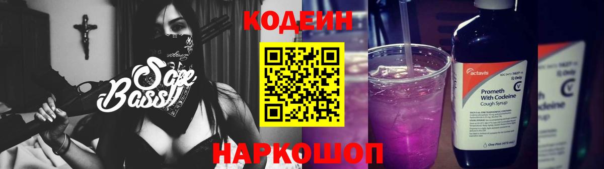 Codein Purple Drank Волоколамск