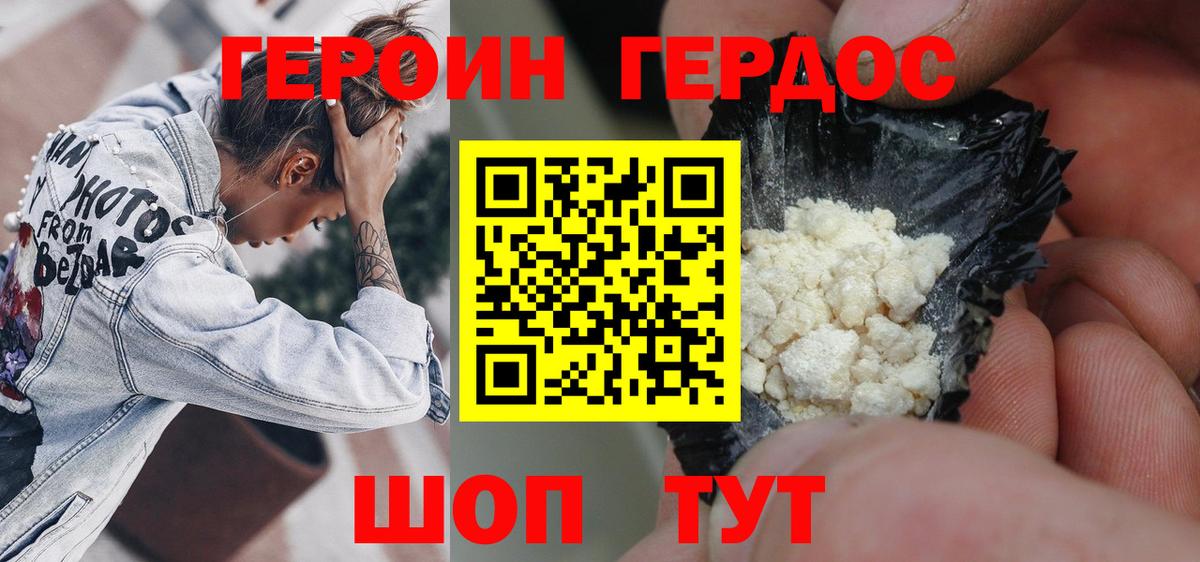 Героин герыч Волоколамск