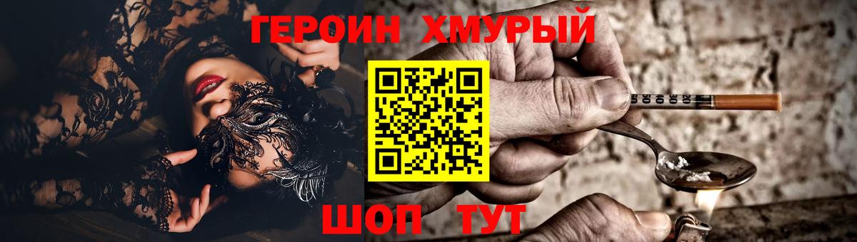 ГЕРОИН герыч  Вход с VPN  Волоколамск 