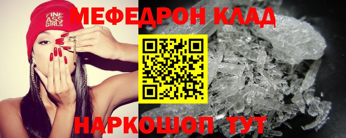 Меф мяу мяу Волоколамск