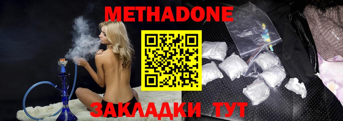 Метадон мёд Волоколамск