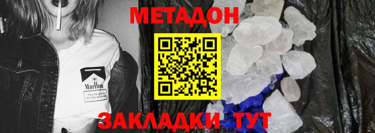   маркетплейс  Вход с VPN  Метадон methadone  Волоколамск  Метадон белоснежный 