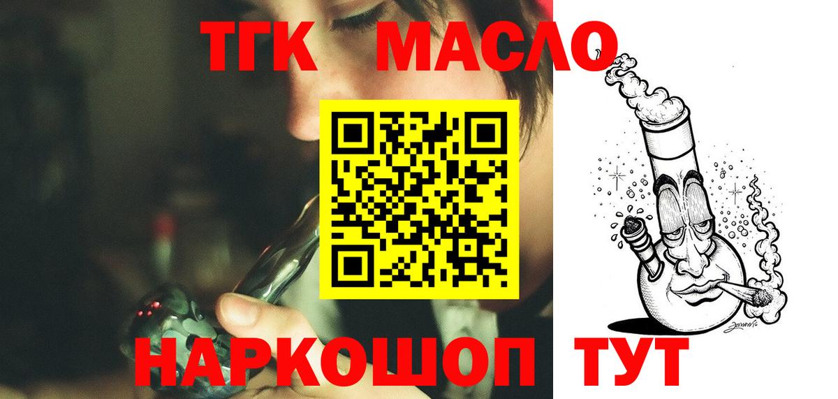 Дистиллят ТГК вейп с тгк Волоколамск